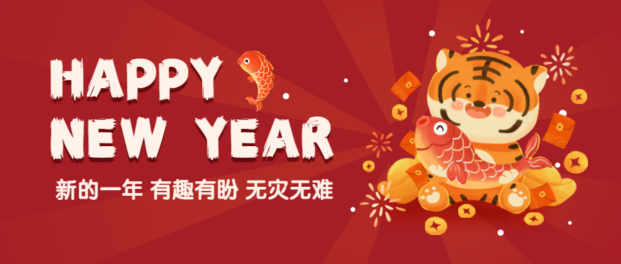 港榮公益2022年新春賀詞
