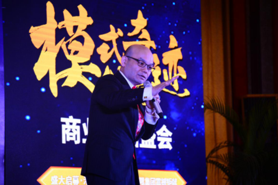模式創(chuàng  )造奇跡商業(yè)峰會(huì )在昆盛大啟幕(圖5)