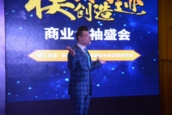 模式創(chuàng  )造奇跡商業(yè)峰會(huì )在昆盛大啟幕(圖8)