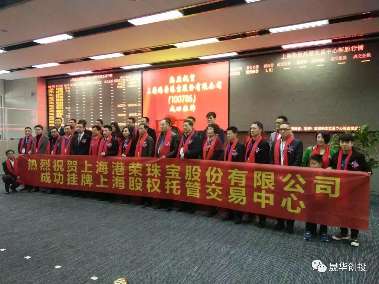 熱烈祝賀港榮珠寶成功在滬掛牌(圖1)
