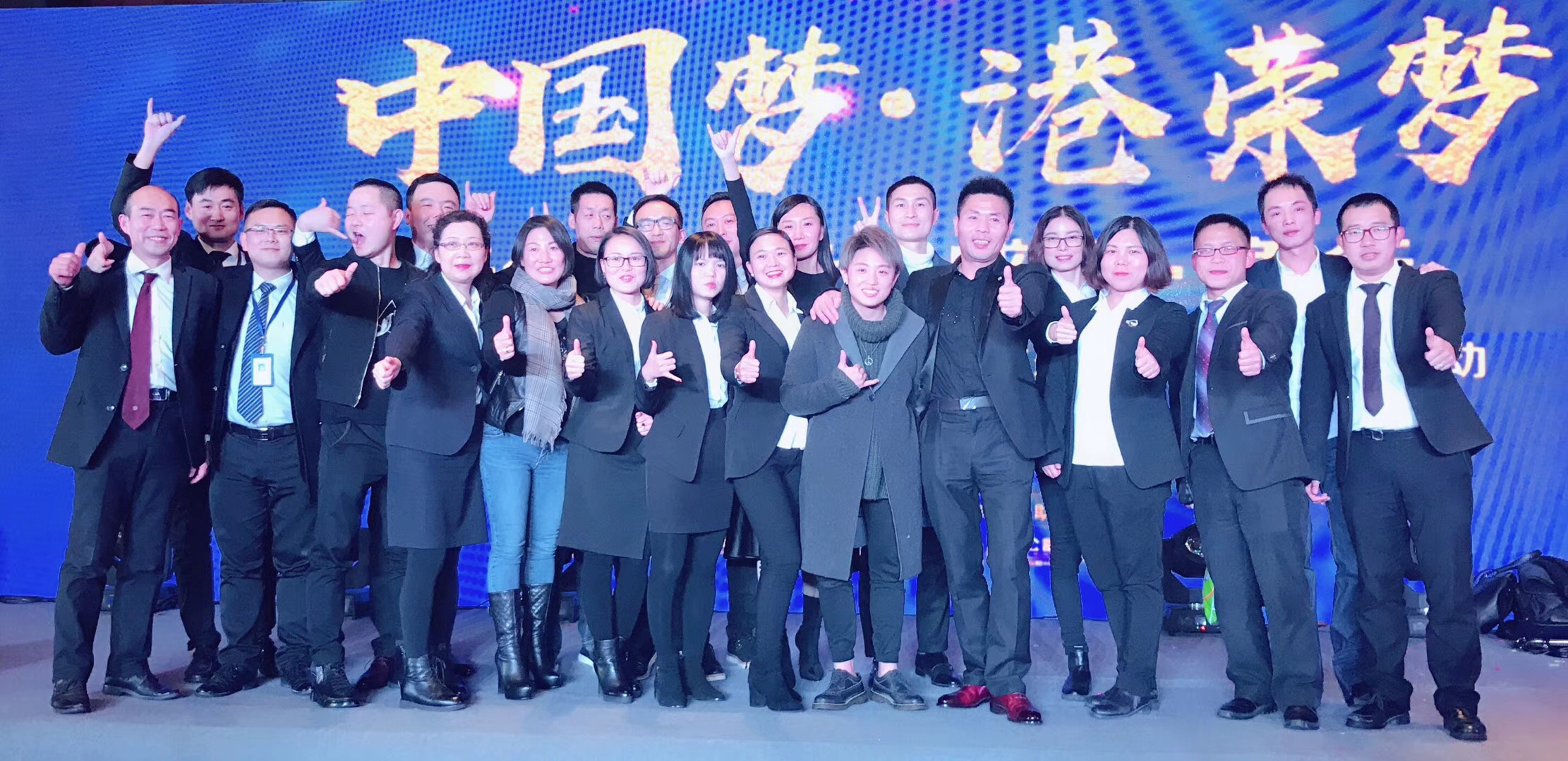 《中國夢(mèng)·港榮夢(mèng)》2018港榮集團年會(huì )(圖15)