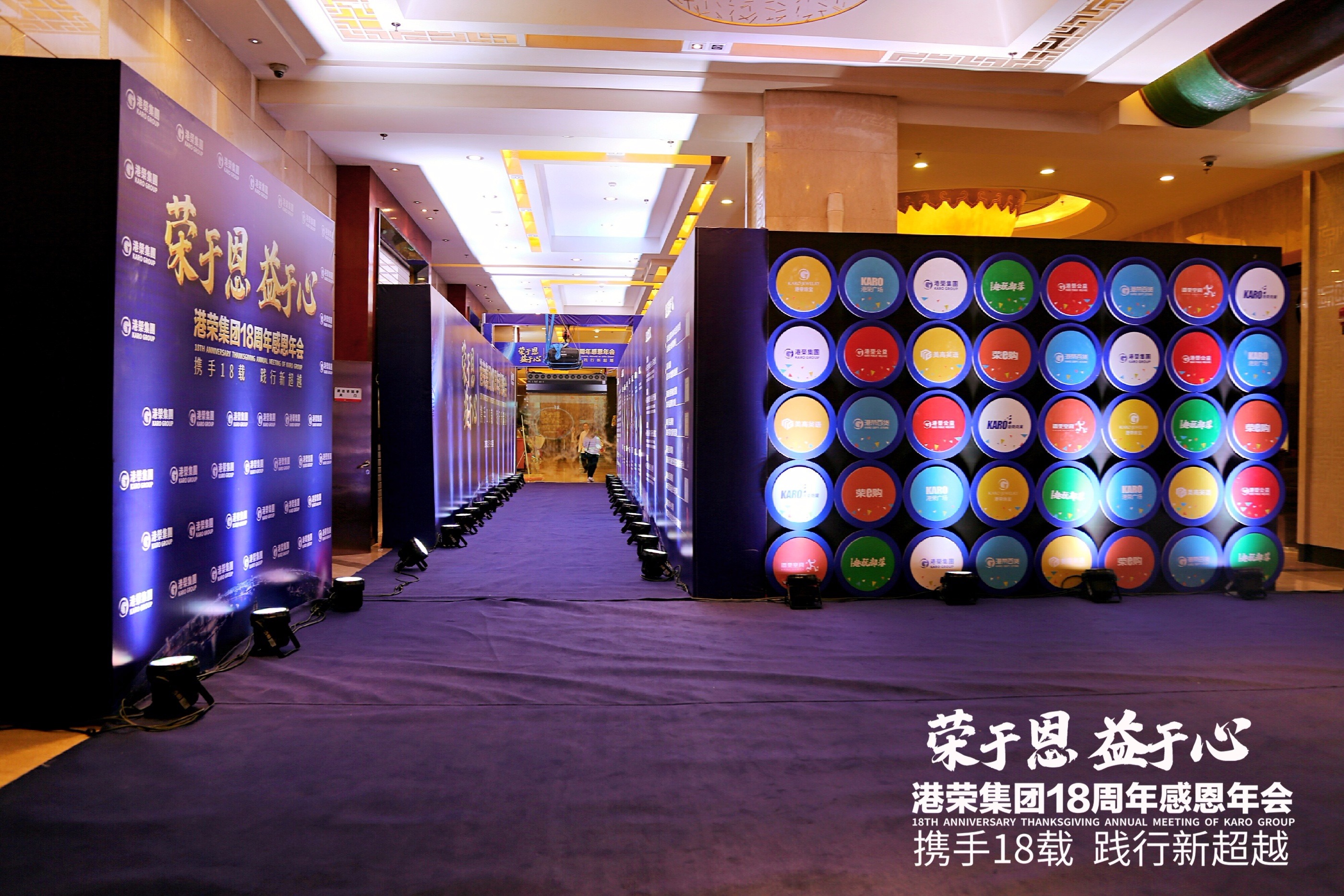 “榮于恩·益于心”港榮集團18周年感恩年會(huì )圓滿(mǎn)舉行(圖2)