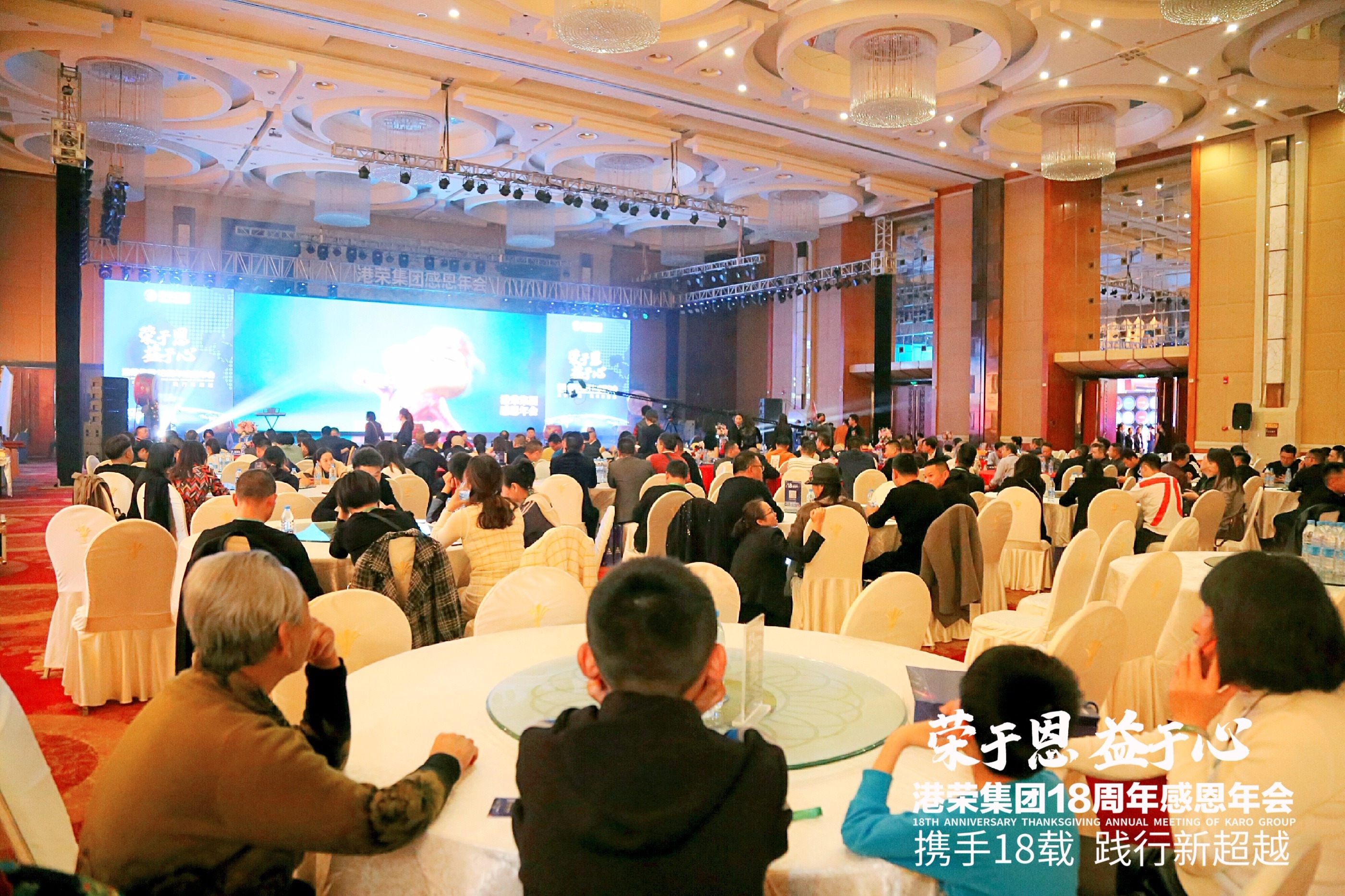“榮于恩·益于心”港榮集團18周年感恩年會(huì )圓滿(mǎn)舉行(圖3)