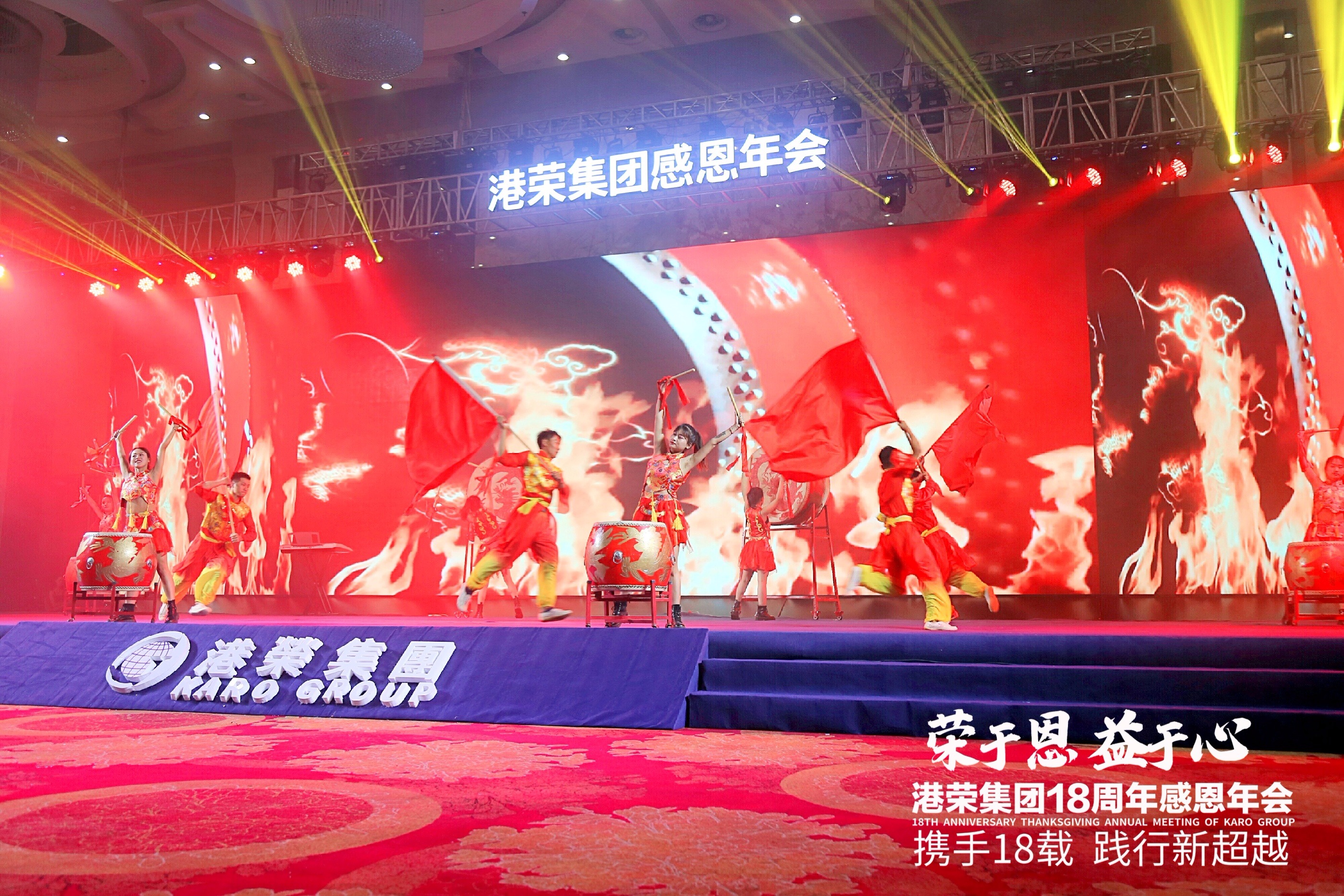 “榮于恩·益于心”港榮集團18周年感恩年會(huì )圓滿(mǎn)舉行(圖4)