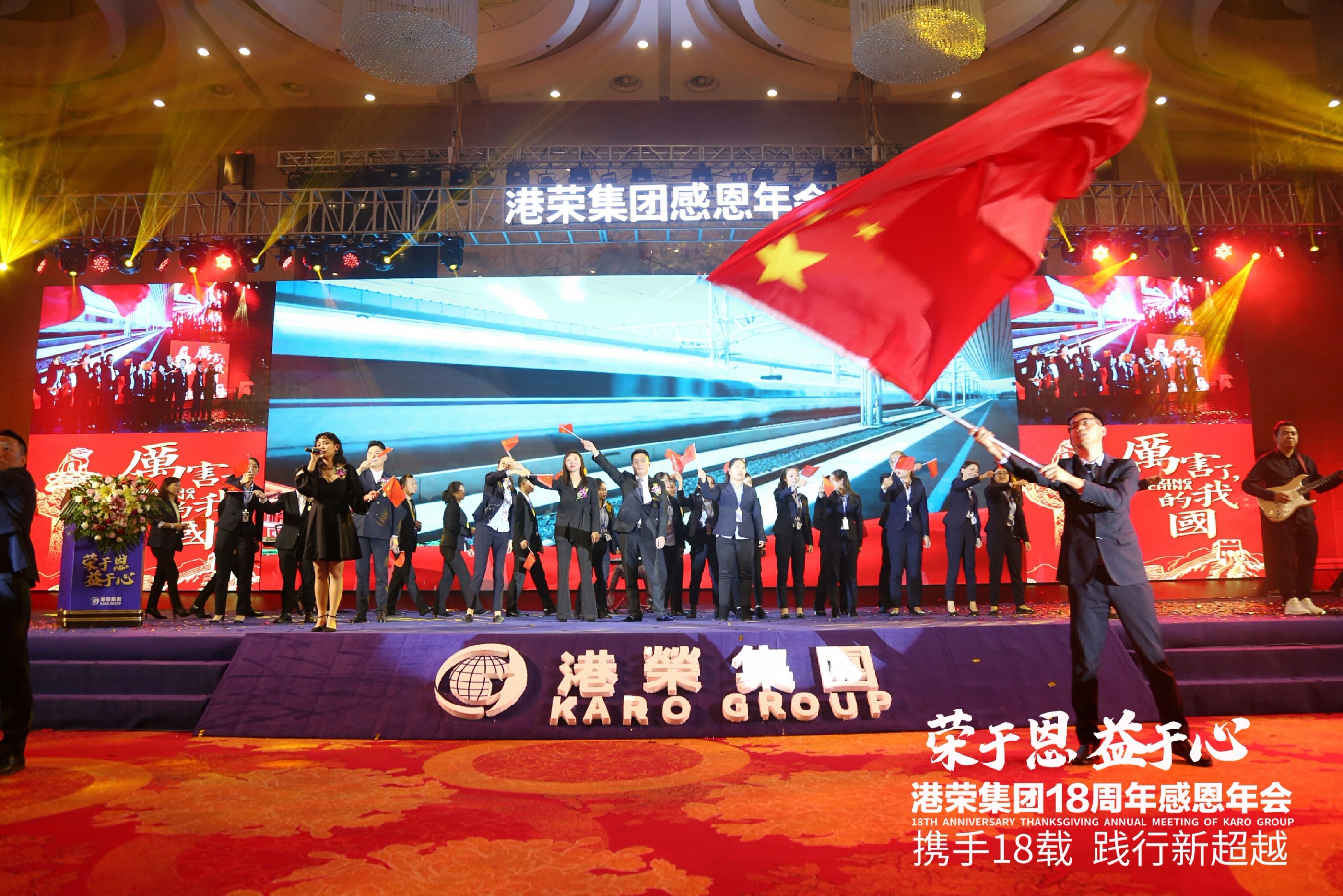 “榮于恩·益于心”港榮集團18周年感恩年會(huì )圓滿(mǎn)舉行(圖9)