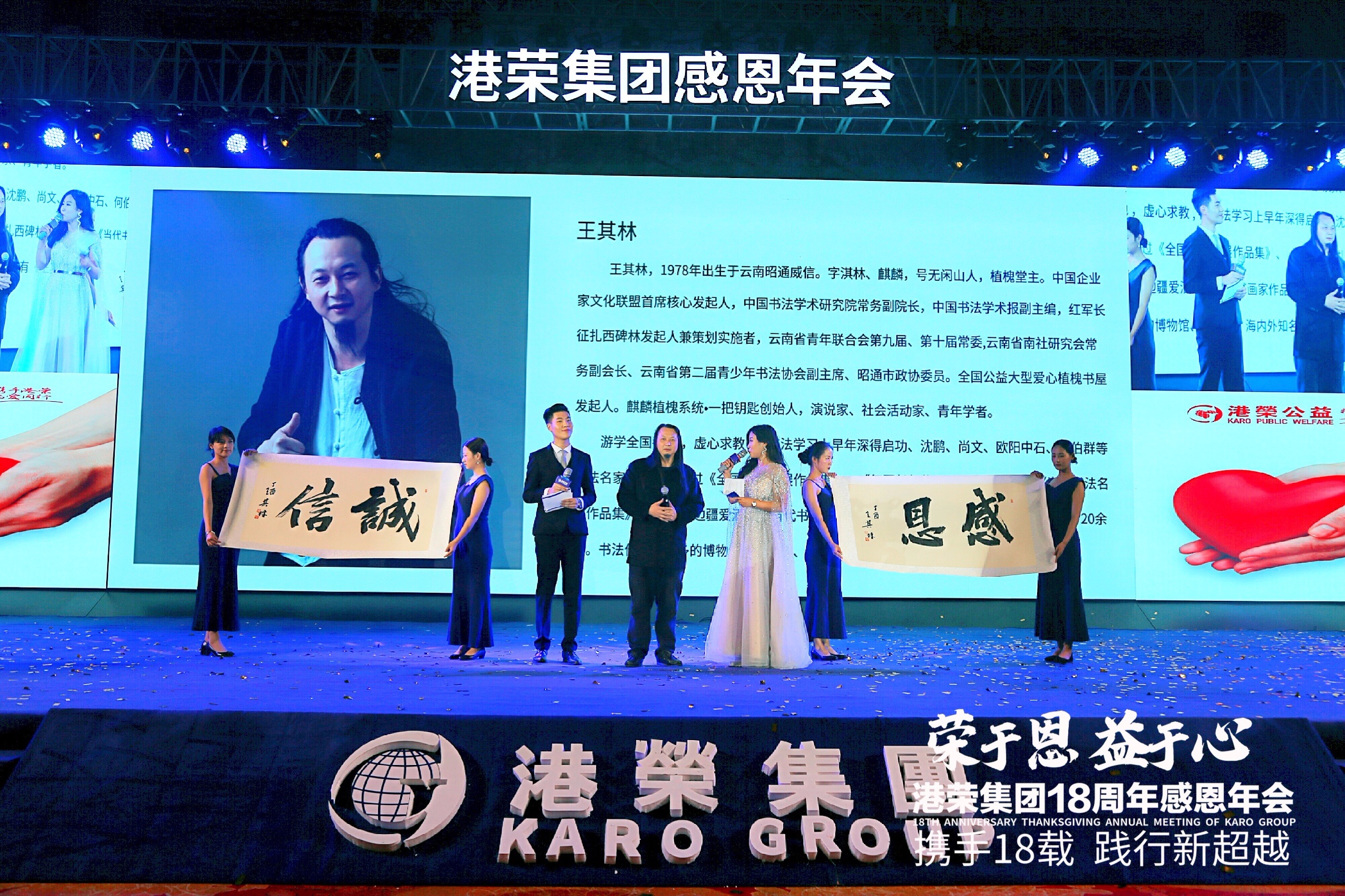 “榮于恩·益于心”港榮集團18周年感恩年會(huì )圓滿(mǎn)舉行(圖13)